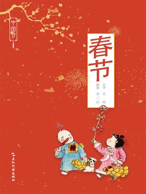 cover image of 中国节-春节 (Chinese Festivals: Spring Festival)